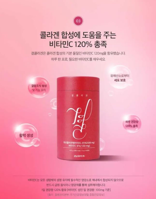 Kyungnam Collagen from Korea (1 Bottle Contains 60sticks / 1 Sachet with 2 Grams), 2pack x 60sticks, 결 콜라겐