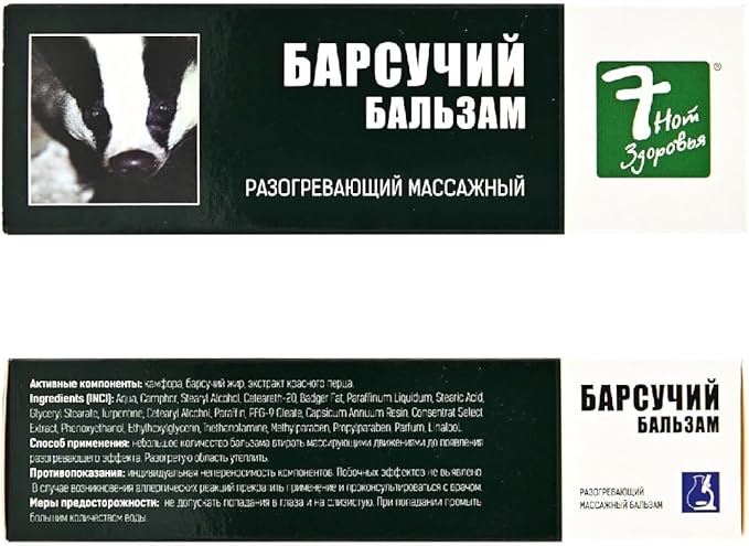Badger Balm, Warming Massage Balm, Active Ingredients Badger Fat, Red Pepper, Natural Ingredient, Rejuvenating Properties, has a deep Warming and regenerating Effect, Improves Muscle Tone, 75